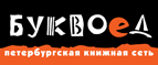 Скидка 10% для новых покупателей в bookvoed.ru! - Светлый